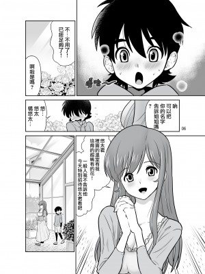 [DOZA Village (どざむら)] 触手フラワーショップのお姉さん｜触手花店的大姐姐 [發現強姦小男孩不違反刑法非常震驚的surely个人汉化]_06