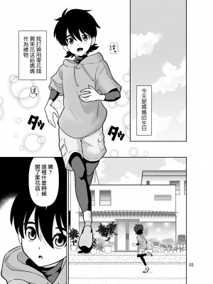 [DOZA Village (どざむら)] 触手フラワーショップのお姉さん｜触手花店的大姐姐 [發現強姦小男孩不違反刑法非常震驚的surely个人汉化]_03