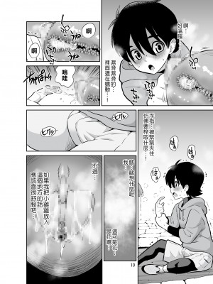 [DOZA Village (どざむら)] 触手フラワーショップのお姉さん｜触手花店的大姐姐 [發現強姦小男孩不違反刑法非常震驚的surely个人汉化]_10