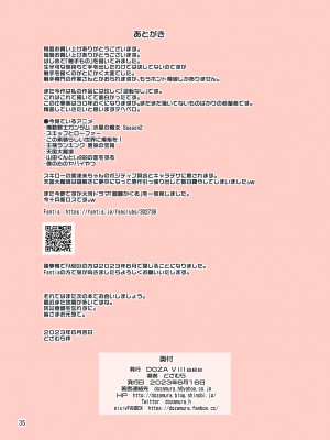 [DOZA Village (どざむら)] 触手フラワーショップのお姉さん｜触手花店的大姐姐 [發現強姦小男孩不違反刑法非常震驚的surely个人汉化]_35