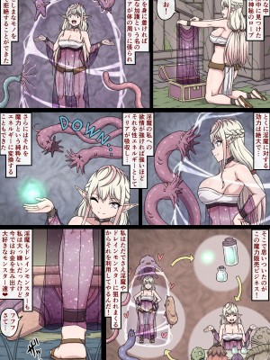 [さわくりーむ] 誘惑巨乳女エルフは搾乳モンスターの餌にされ～自慢の巨乳をエッチに改造され榨乳地獄に堕とされるカラダ～_014