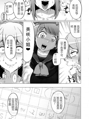 (C96) [HeMeLoPa (山田シグ魔)] ばいんど!!4 (カードファイト!! ヴァンガード) [石莱姆汉化组]_06