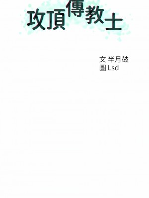 攻頂傳教士 33-36話_33_07