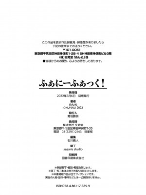 [ぬんぬ] ふぁにーふぁっく [無修正] [DL版] [未来整合大鸟可不敢乱转汉化组+無邪気汉化组+绅士仓库汉化组+打嗝汉化组+暴碧汉化组]_197