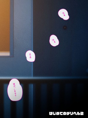 [くすりゆび (黒結)] シン・はじめてのデリヘル 〜今年もサオ管理の夏〜_171