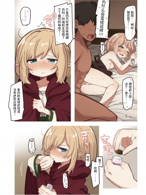 (同人誌) [いーすとはうす (パン☆工場)] エルフの姉妹達。 [中国翻訳] (オリジナル)_18