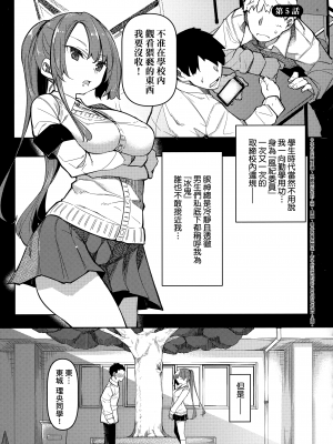 [復八磨直兎] 催眠天国 [中国翻訳] [無修正]_096