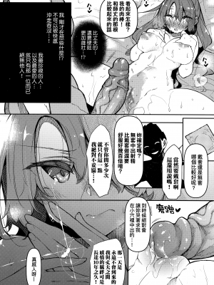 [復八磨直兎] 催眠天国 [中国翻訳] [無修正]_109