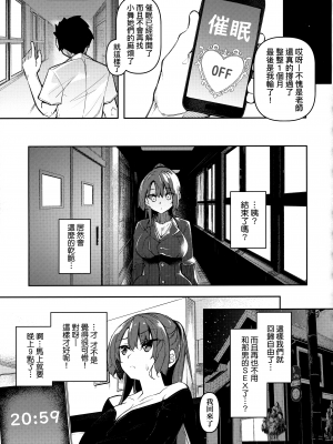 [復八磨直兎] 催眠天国 [中国翻訳] [無修正]_128