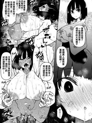 [復八磨直兎] 催眠天国 [中国翻訳] [無修正]_182