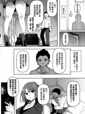 [復八磨直兎] 催眠天国 [中国翻訳] [無修正]_101