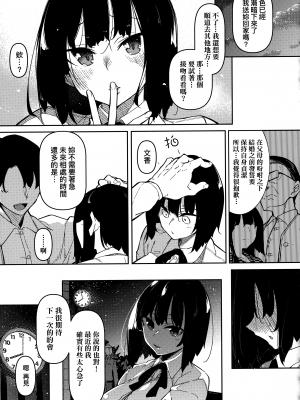 [復八磨直兎] 催眠天国 [中国翻訳] [無修正]_174