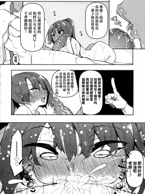 [復八磨直兎] 催眠天国 [中国翻訳] [無修正]_123