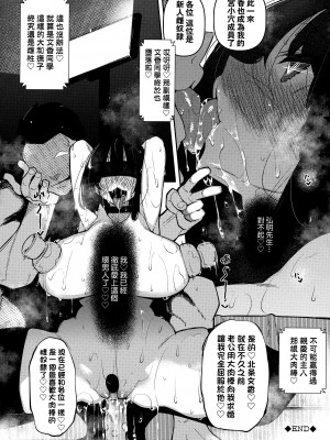 [復八磨直兎] 催眠天国 [中国翻訳] [無修正]_191