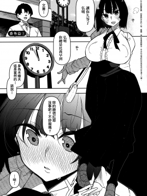 [復八磨直兎] 催眠天国 [中国翻訳] [無修正]_172