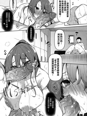 [復八磨直兎] 催眠天国 [中国翻訳] [無修正]_122