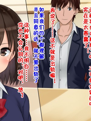 [ドリチン工房] 俺たちの寝取り寝取らせスワッピング性活 1-3_0015