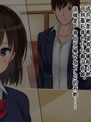 [ドリチン工房] 俺たちの寝取り寝取らせスワッピング性活 1-3_0023