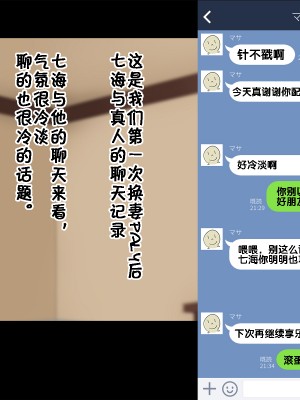 [ドリチン工房] 俺たちの寝取り寝取らせスワッピング性活 1-3_0146