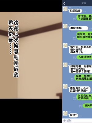 [ドリチン工房] 俺たちの寝取り寝取らせスワッピング性活 1-3_0150