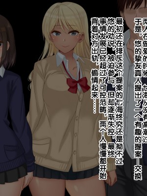 [ドリチン工房] 俺たちの寝取り寝取らせスワッピング性活 1-3_0665