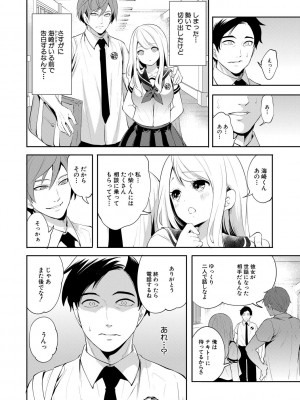 [宮原歩] 僕が先に好きだったのに  [DL版]_164