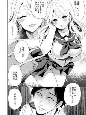 [宮原歩] 僕が先に好きだったのに  [DL版]_168
