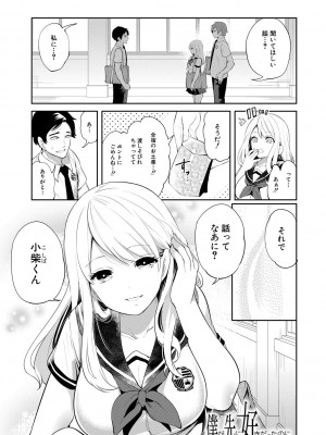 [宮原歩] 僕が先に好きだったのに  [DL版]_163