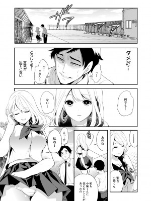 [宮原歩] 僕が先に好きだったのに  [DL版]_167
