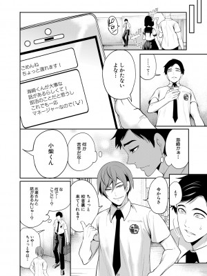 [宮原歩] 僕が先に好きだったのに  [DL版]_016