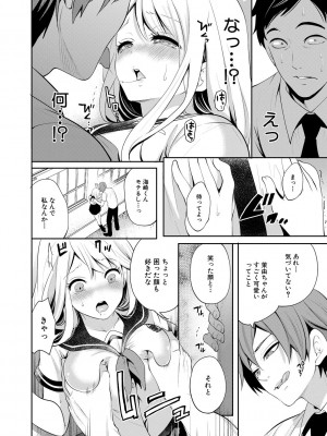 [宮原歩] 僕が先に好きだったのに  [DL版]_020