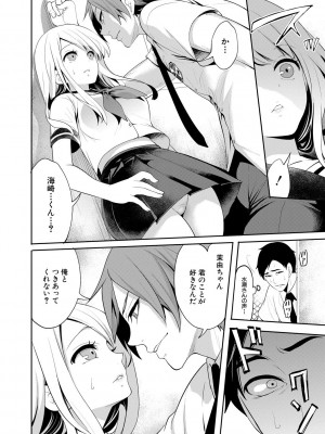 [宮原歩] 僕が先に好きだったのに  [DL版]_018