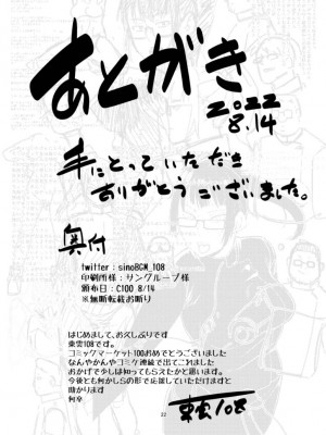 [独毒茸 (東雲108)] 禪院真希を言いなりにするメガネ (呪術廻戦) [中国翻訳] [DL版]_22