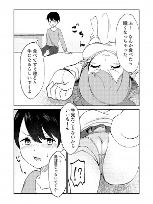 [雪渡きび] 君が見えなくたって_06