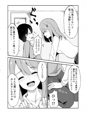 [雪渡きび] 君が見えなくたって_08