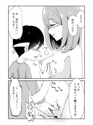 [雪渡きび] 君が見えなくたって_13