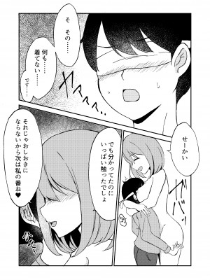 [雪渡きび] 君が見えなくたって_15