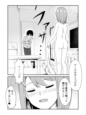 [雪渡きび] 君が見えなくたって_11