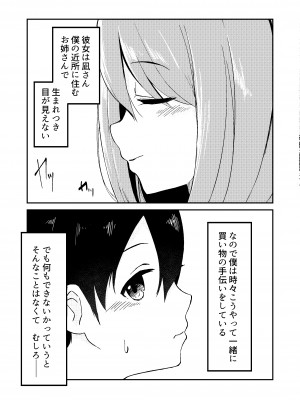 [雪渡きび] 君が見えなくたって_03