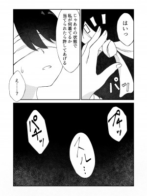 [雪渡きび] 君が見えなくたって_10