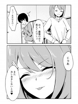 [雪渡きび] 君が見えなくたって_37