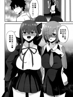 (C101) [脱脂粉乳定食 (脱脂粉乳)] 後輩たちに誘惑されて搾り取られるマスター (Fate／Grand Order) [不咕鸟汉化组]_15