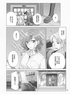 (C100) [CRIMSON GROUND (宮社惣恭)] セックスにどハマリした樋口円香 (アイドルマスター シャイニーカラーズ) [中国翻訳]_34