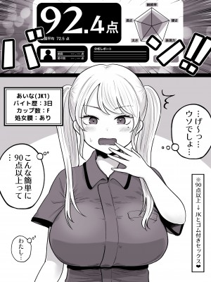[鼠の母 (鼠のぼ)] カラオケチャレンジ 〜高得点でJK店員とエッチ〜_08