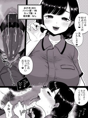 [鼠の母 (鼠のぼ)] カラオケチャレンジ 〜高得点でJK店員とエッチ〜_04