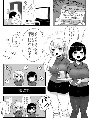 [鼠の母 (鼠のぼ)] カラオケチャレンジ 〜高得点でJK店員とエッチ〜_29