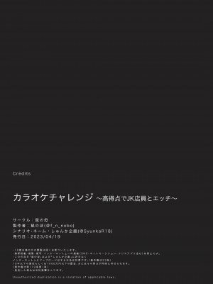 [鼠の母 (鼠のぼ)] カラオケチャレンジ 〜高得点でJK店員とエッチ〜_23