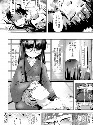 [yam] あやかしえにし [DL版]_076