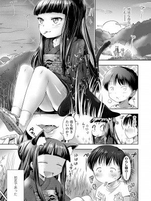 [yam] あやかしえにし [DL版]_175