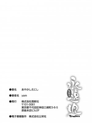 [yam] あやかしえにし [DL版]_199